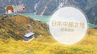 【Japan】【Autumn】Let's visiting the Tateyama Kurobe Alpine Route during the Typhoon Season!