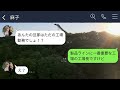 【line】下請け会社の夫を見下して24時間タクシー扱いする社長夫人のママ友「嫌なら契約切るねw」→調子に乗るクズ女にある事実を伝えた時の反応がwww