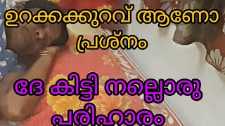 ഇനി സുഖമായി ഉറങ്ങാൻ ഇത് മാത്രംമതി|No tension No breathing Problem No stress|No anxiety \u0026moodswings