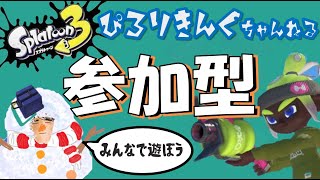 参加型！マリオカート８デラックス　スプラトゥーン３　オープン・プラべするぞー！XP２６００人間 　　＃16　ぴろりきんぐ2025　ぴろり　  #shorts  #short  #フルイド