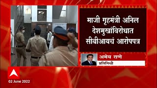 Anil Deshmukh CBI : माजी गृहमंत्री अनिल देशमुखांविरोधात सीबीआयचं आरोपपत्र ABP Majha