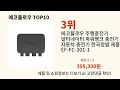 에코플로우 2024 트랜드 알리익스프레스 추천 top 10