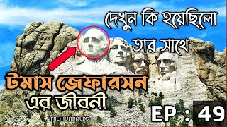 টমাস জেফারসন এর জীবনী || Episode - 49 THE HUNDREDS || World Famous Tube