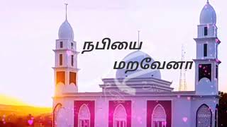New islamic song "Ya Rasoolanaa Salam" Bilalia Arabic college song in tamil by BilaliaNaatSharif....
