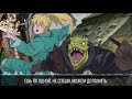 dorohedoro на русском welcome to chaos onsa media