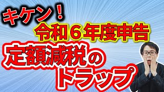 『令和６年度確定申告の変更点』健美家コラムを解説