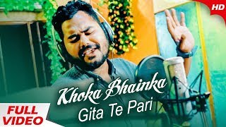 Khoka Bhainka Gita Te Pari - Studio Version | Ashutosh Mohanty | Sidharth Music