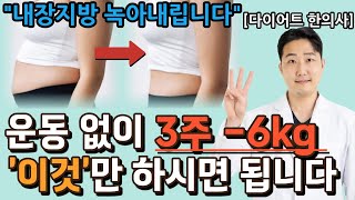 다이어트 한약,  단기간 체중감량 하려면 반드시 해야할 것 \