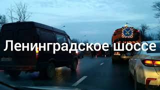 ДТП на Ленинградском шоссе 09.03.19