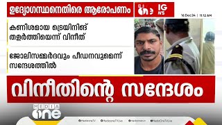 വിനീതിന്റെ ഭാര്യ 8 മാസം ഗർഭിണി; മൃതദേഹം കൊണ്ടുപോയത് പ്ലാസ്റ്റിക് വാതിലിൽ കിടത്തി