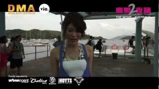 喜愛夜蒲2 Lan Kwai Fong 2 The Movie  [Official Australia Tour] Promo Clip 2012