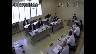 令和４年第３回定例会 予算審査特別委員会9月14日 美唄市議会