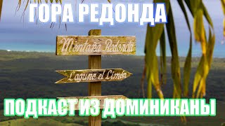 Сторителлинг по-русски. Трансатлантический подкаст [Гора Редонда и Дикий пляж]