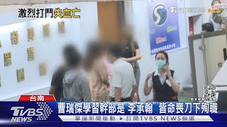 顧年邁嬤調回台南! 27歲曹瑞傑殉職 哥哥.阿嬤悲痛｜TVBS新聞