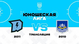 Динамо-Джуниверс-1 2011 - Химик 2010 | 11.01.2025 | Юношеская лига