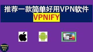 推荐一款简单好用的科学上网翻墙vpn软件VPNIFY｜支持Mac os,iPhone，安卓手机