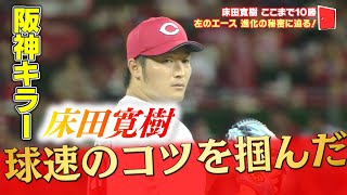 【愛娘のために】初の2ケタ勝利達成の床田寛樹「できるだけ長く現役を続けたい」