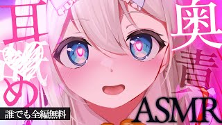 耳❤️め ASMR┊最後まで全部無科♡鼓膜塞ぎ、高音質の囁き吐息がゾクゾク！Tingling, Whispering【KU100/Vtuber】