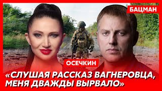 Осечкин. Концлагеря для украинцев, отряды опущенных, кровавый лохотрон, общак Пригожина, кипятильник