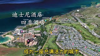 夏威夷最大新建別墅區，美退休人士最佳居所之一  The largest newly-built villa area in Hawaii