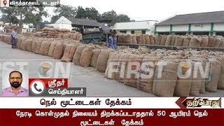 கொள்முதல் நிலையம் திறக்கப்படாததால் 50,000 நெல் மூட்டைகள் தேக்கம் | #PaddyCrops