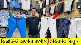 ভালোমানের ট্রাউজার/জগার্স কিনুন| Trouser/joggers price in bd 2024| formal pant joggers price bd 2024