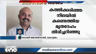 കോട്ടയം മെഡിക്കൽ കോളേജ് വളപ്പിൽ കത്തിക്കരിഞ്ഞ നിലയിൽ കണ്ടെത്തിയ മൃദേഹം തിരിച്ചറിഞ്ഞു