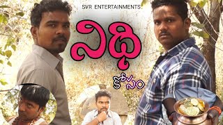 నిధి కోసం || Nidhi Kosam Latest Thrilling Short film -2021 || SVR ENTERTAINMENTS.