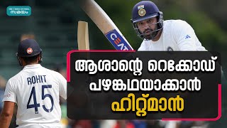 Rohit Sharma: ആശാനേ പിറകിലാക്കാൻ ഹിറ്റ്മാൻ