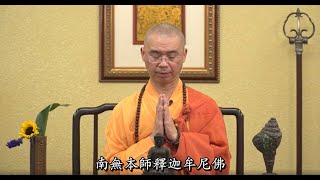 1032 天台四教儀暨教觀綱宗合說（字幕）