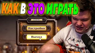 SilverName. КАК В ЭТО ИГРАТЬ. Сильвернейм Hearthstone