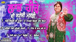 Labh Heera l Sateji Masti l Audio Jukebox l Latest Punjabi Songs 2021 l Anand Music