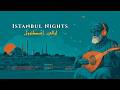 Arabic Oud + Jazz LoFi — Istanbul After Dark | ليالي إسطنبول