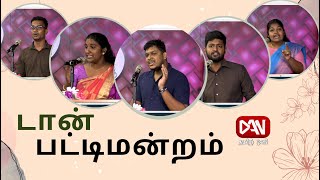 டான் பட்டிமன்றம் | 06.08.2023