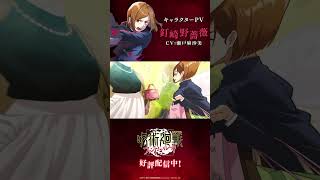 【ファンパレ】プレイアブルキャラクター紹介PV「 #釘崎野薔薇 」 #呪術廻戦 #ファンパレ #呪術廻戦ファントムパレード #jujutsukaisen