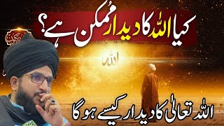 Allah ka deedar Kahan Hoga | Mufti Salman Azhari | Dewana E Nabi |