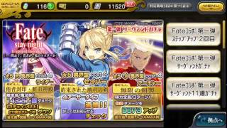 【乖離性ミリオンアーサー】FATE ガチャ　フェイトコラボ セイバー狙い