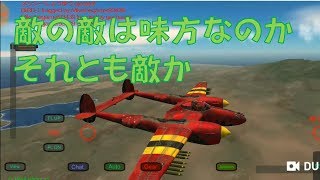 Wings Of Duty　リワードのP-38で遊んでみた　P-38 Arcade onlyFiction Red skin p 38REWARD