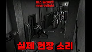 파피플레이타임 3 실제 현장 소리 (파피플레이타임 3)