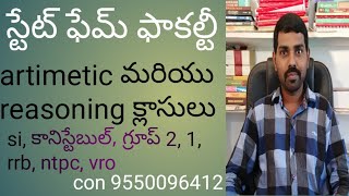 Artimetic and reasoning క్లాస్ స్టేట్ ఫేమ్ ఫాకల్టీ మహేందర్ అగర్వాల్ గారిచే con 9550096412