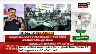 Vellore Election Result 2019 | வேலூர் தேர்தல் முடிவுகள் 2019 | News18 Tamilnadu