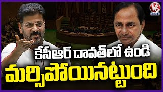 CM Revanth Comments On KCR Over Rythu Runa Mafi Issue | Telangana Assembly | V6 News