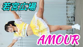 2023 09 16 AMOUR（若宮広場）てなフェスVol.2【4K60p】サマースカッシュ 縦動画②