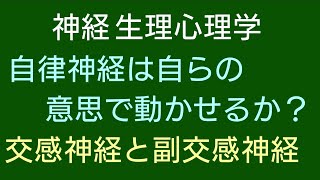 神経生理心理学