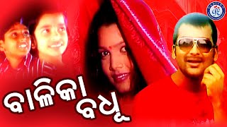 Balika Badhu | Full Video | Babul Supriyo | Nirmal Nayak | Abhijit Majumdar | Pabitra Entertainment