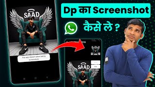 whatsapp dp ka screenshot kaise le | whatsapp dp screenshot | How to take screenshot of whatsapp dp