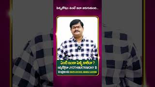 పితృదోషం ఉంటే ఇలా జరుగుతుంది#astrology#jyothis #astrologypredictions #predictions #horoscope #zodiac