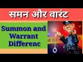 समन और वारंट क्या होता है what is summons u0026 warrant by advocate gaurav