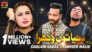 Duniya To Wakhra | Saqlain Abbas & Tanveer Malik | Latest Punjabi and Saraiki Song 2020 | TP Gold