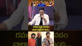 Venkatesh SUPERB Comments On Ramana Gogula | Sankrathiki Vastunam Press Meet | Mana Filmy Stars